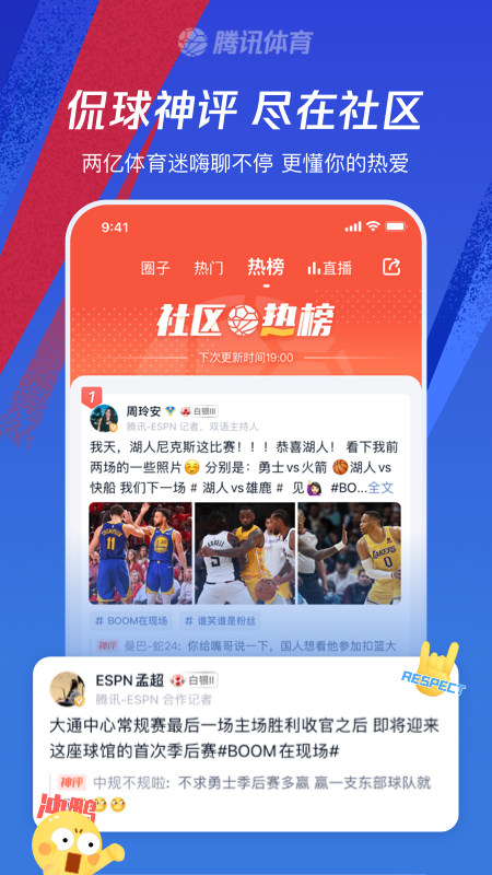 腾讯nba直播手机版客户端 v7.1.00.1116最新版