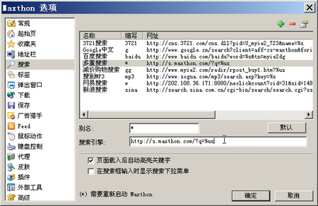 自己动手让迅雷加盟Maxthon多重搜索